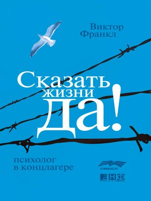 Сказать жизни 